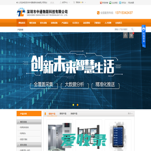 深圳市中通物联科技有限公司