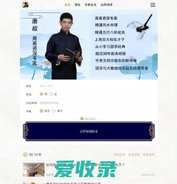 大师起名网