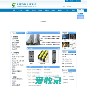 重庆哲飞机电技术有限公司