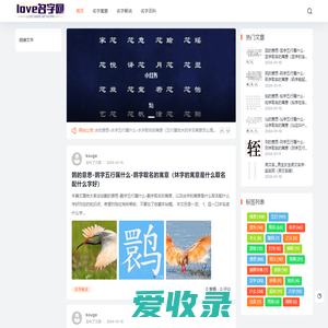 love名字网