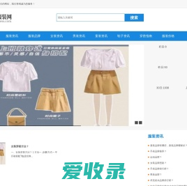 国际服装网