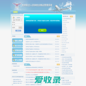民用航空人员体检合格证管理系统