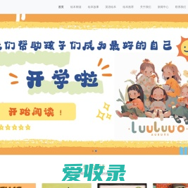 lufuu永久免费的中小学儿童绘本故事