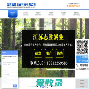江苏志胜炭业科技有限公司