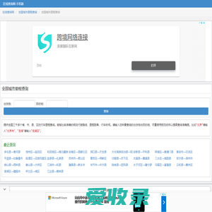 全国城市里程查询