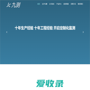 长沙九测物联科技有限公司官网