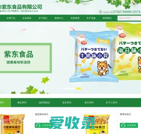 辉县市紫东食品有限公司