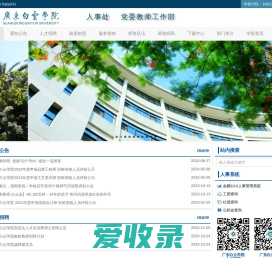 广东白云学院