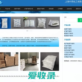 上海中用化工有限公司干燥剂