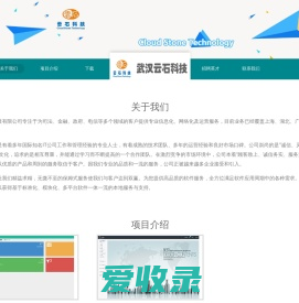 云石科技