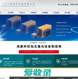 广州万霆通用设备有限公司