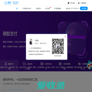 嗨刷：刷脸支付系统