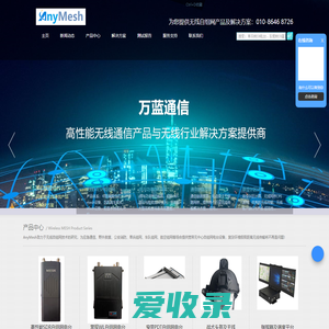 AnyMESH无线宽带自组网电台,复杂环境下mesh应急通信,MESH自组网电台,图传电台,宽带IP