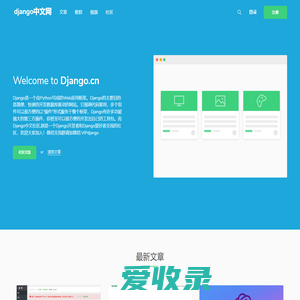 Django,Django中文网,Django中文社区,django教程,Django学习！