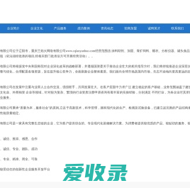 重庆兰焰火网络有限公司