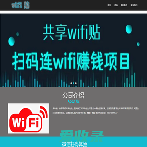 wifi贴全国加盟