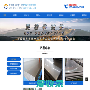 晟普特（北京）防护科技有限公司