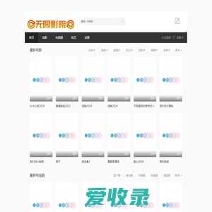 无限影院