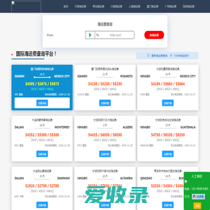 【运费查询网】国际海运费查询