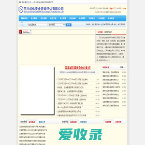 四川成化安全咨询评估有限公司