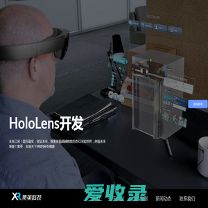 HoloLens开发公司