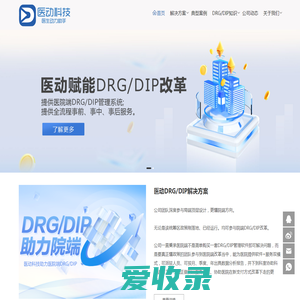 DRG/DIP智能管理软件系统