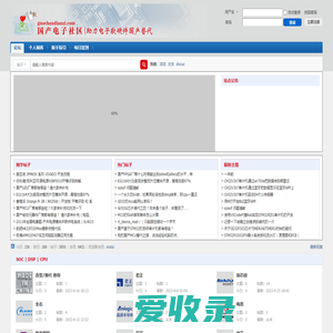 国产电子社区