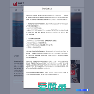 深圳前海旭鑫资产管理有限公司