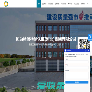 恒为检验检测认证(河北)集团有限公司