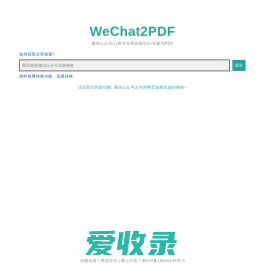 WeChat2PDF