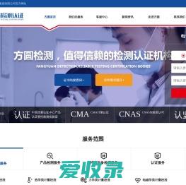 方圆检测认证集团有限公司