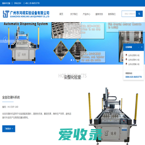 广州市鸿靖实验设备有限公司