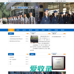 南京潭威保安服务有限公司