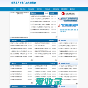 全国家具标准化技术委员会欢迎您