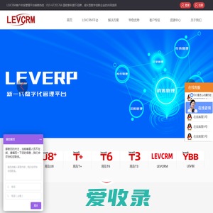 LEVCRM客户关系管理平台