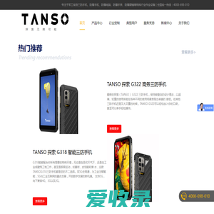 探索（TANSO）防爆手机