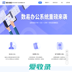 SeOA数易开源PHP企业OA办公系统