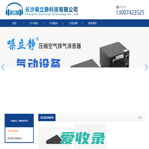 长沙噪立静科技有限公司