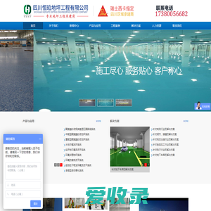 四川恒珀地坪工程有限公司