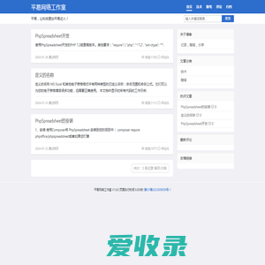 平易网络工作室