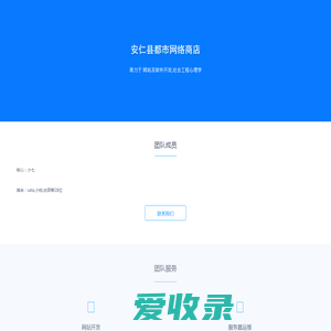 安仁县都市网络商店