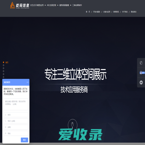 专注三维立体空间展示技术应用服务商