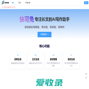 快写兔AI写作