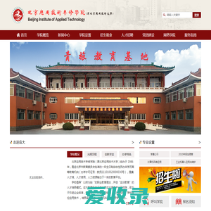 北京应用技术专修学院（原北京应用技术大学）官方网站