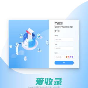 智慧学习考试综合服务管理平台