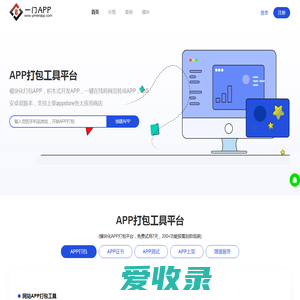 APP打包工具