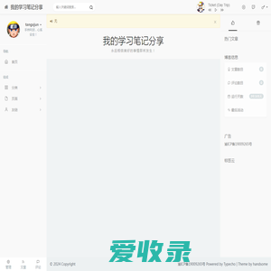 我的学习笔记分享