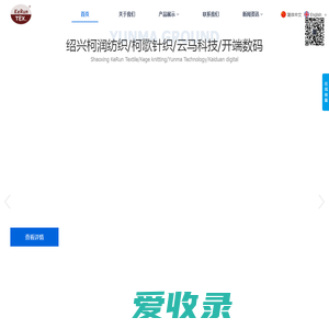 绍兴柯润纺织品有限公司/绍兴柯歌针织/绍兴柯桥云马纺织科技面料供应商