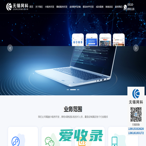 无锡小程序制作,微信商城开发,APP软件定制服务