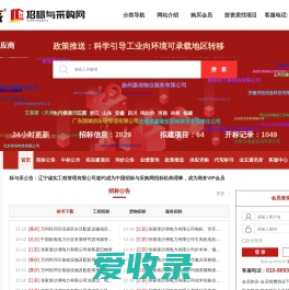 中国招标与采购网